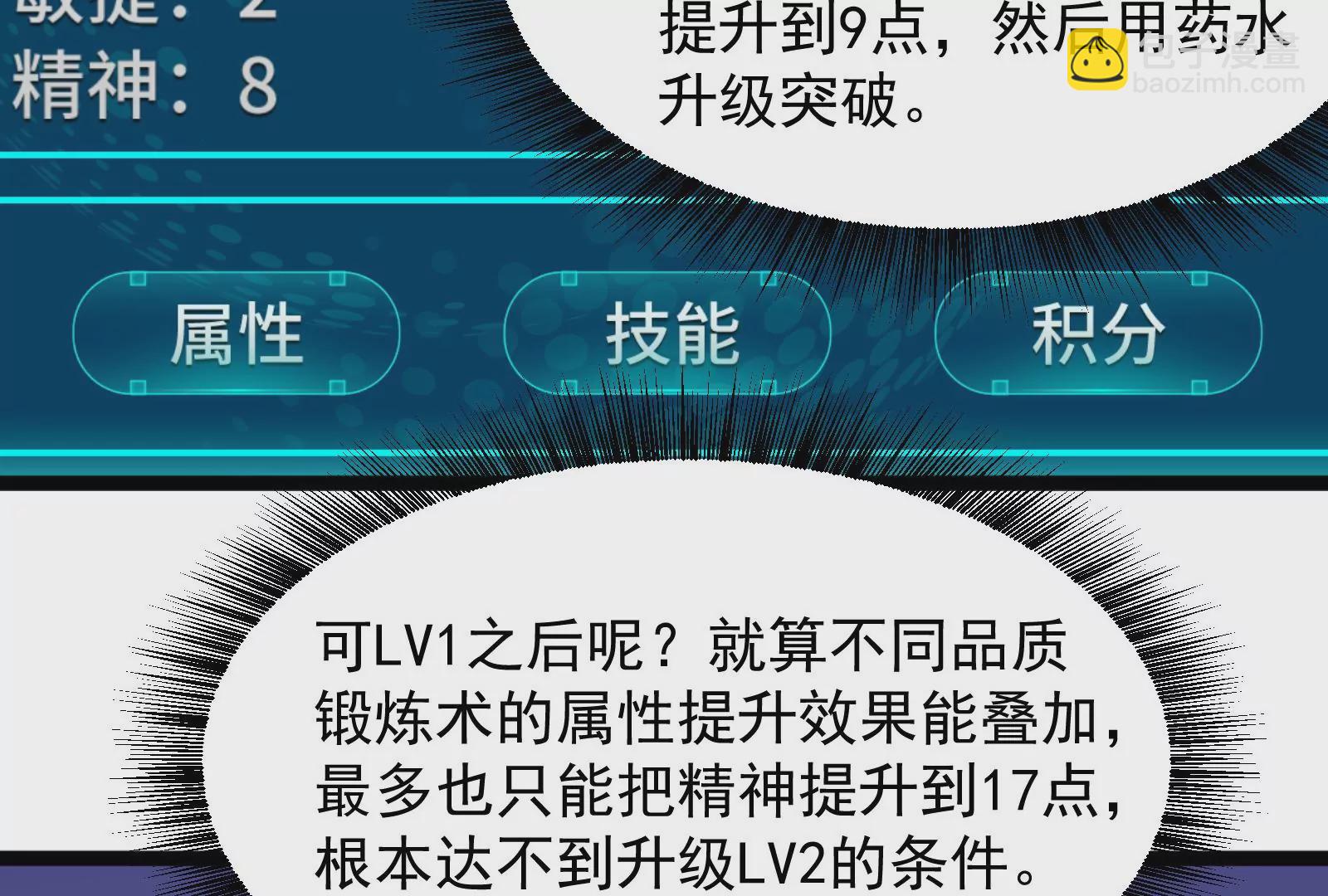 古神遊戲 - 第14話  入隊邀請(2/4) - 2